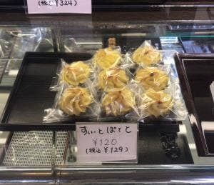 相模屋菓子店