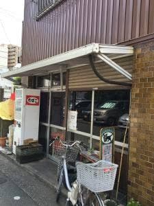 後藤商店