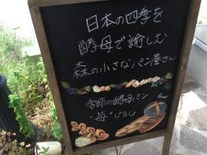 季節の酵母パン 苺じるし