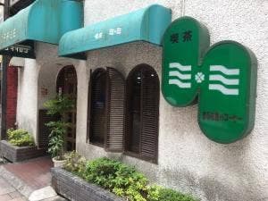 喫茶ミミ
