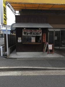 豚吉本部工場