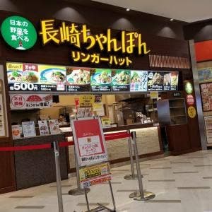 リンガーハット ヴェルサウォーク西尾店