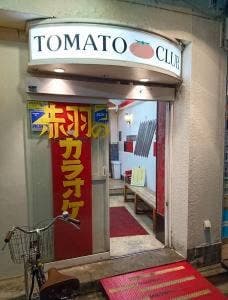 トマト・クラブ
