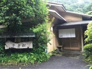 紅葉亭
