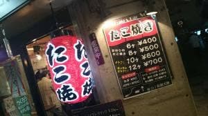 たこ焼き&Bar Soi