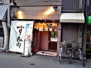 焼き鳥すみの