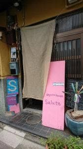 サルーテ