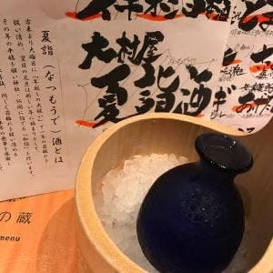 なの蔵