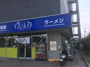 ゆで太郎 新木場江東店