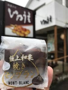 御菓子司 いのうえ