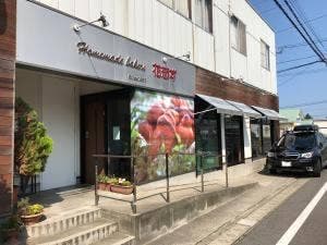 花恋ず