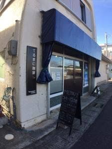 てるまに珈琲