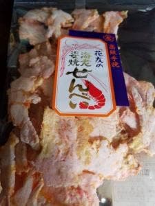 花友 えびせんべい店