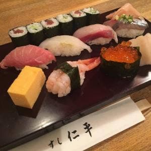すし仁平