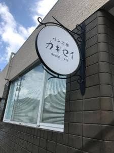 カギセイ