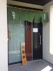 たけがみ