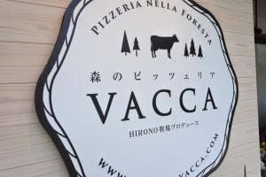 森のピッツェリア VACCA