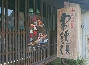 坂見輝月堂