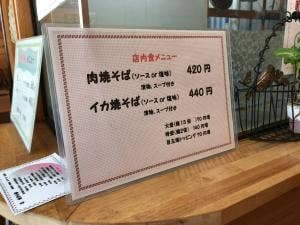 焼きそば亭 文