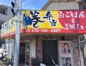 おべんとプラザ 垂水野田店