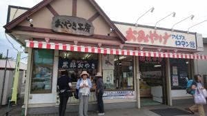 アルプスロマン館 おやき工房