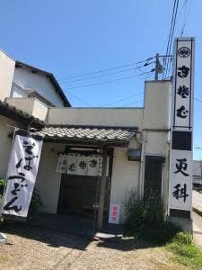 ニュー更科