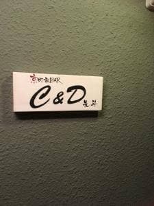 京町家BAR C&D 先斗