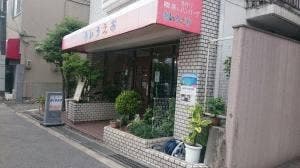 手作りハンバーグ&喫茶 あいうえお