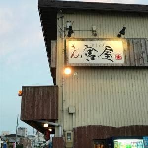うどん宮屋