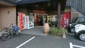 博多烏骨鶏ラーメン龍 天草店