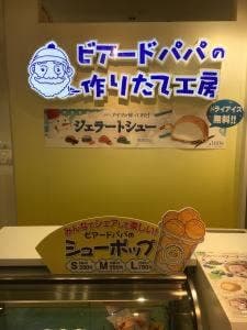 ビアードパパ アトレ新浦安店