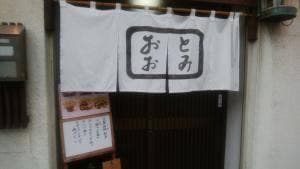 おおとみ