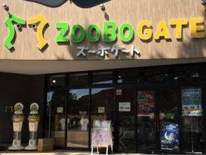 ズーボーゲート 東山動植物園