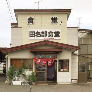 田名部食堂