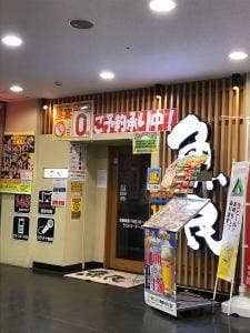魚民 名谷北口駅前店