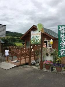 ソフトクリームの くら