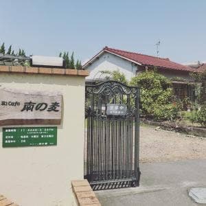 和カフェ 南の麦