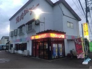 焼肉ジュージュー