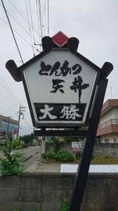 大勝