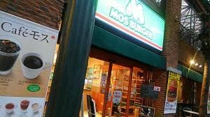 モスバーガー 柳ヶ瀬中央店