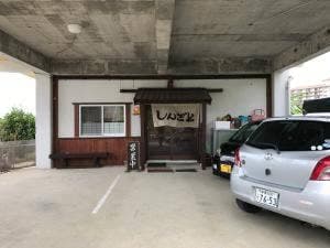粟国庵 しん里