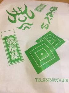 草加屋