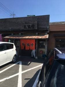 天風堂 筑後本店