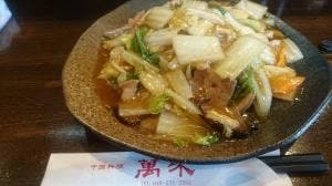 萬来
