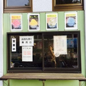 みぞれ庵