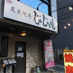 じゅじゅ庵 東三国店