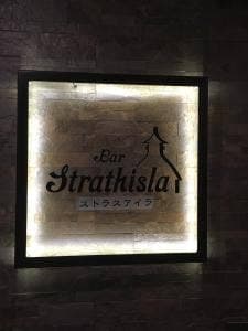 バー ストラスアイラ
