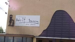 ハーフ・ムーン