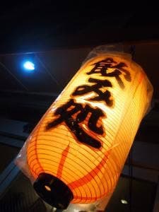 和風だいにんぐ新