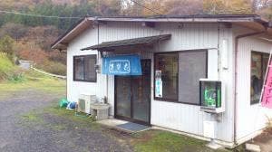 やまめ茶屋